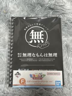 東海オンエア　一番くじ　リングノートのサムネイル