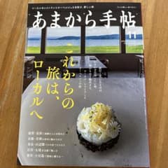 あまから手帖　2022.11月号のサムネイル