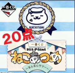 ●고양이 아츠메 이치반 쿠지 룬룬 여름 ●20점 세트 라스트원 만조쿠씨
