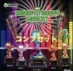 サミートロフィーマスコット コンプリートセット　ガチャポン