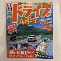 るるぶドライブ 九州ベストコース 2026年のサムネイル