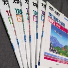 大学への数学 1対1対応の演習 新訂版 6冊セットのサムネイル