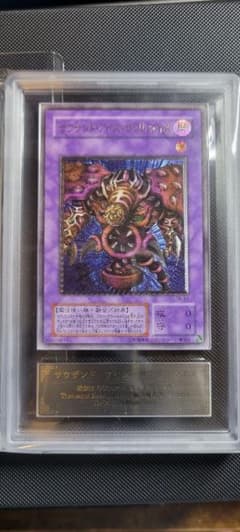 遊戯王 サウザンド・アイズ・サクリファイス ARS鑑定10 - メルカリ
