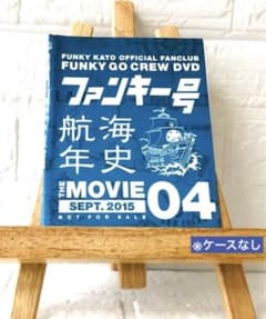 ファンキー号 DVD 6枚セット DVD ファンキー号 航海年史04 ファンキー加藤オフィシャルファンクラブ
