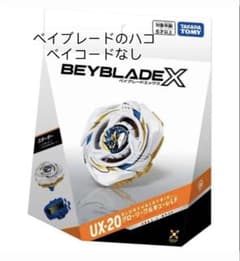タカラトミー ベイブレードX UX-20 コレクションのサムネイル