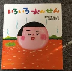 いろいろおんせんのサムネイル