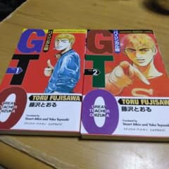 GTO : Great teacher Onizuka :バイリンガル版 1.2 - メルカリ