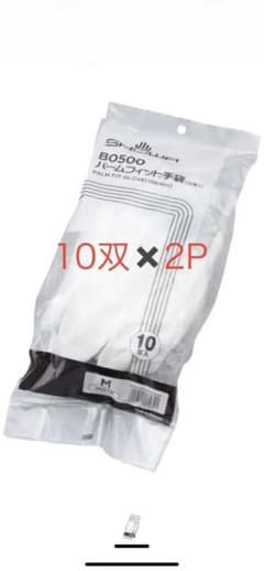 ショーワグローブ　簡易包装パームフィット手袋10双入　Mサイズ　10双✖️2Pのサムネイル