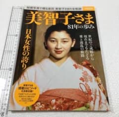 美智子皇后 60年の旅路 女性自身 美智子皇后60年の旅路 - メルカリ