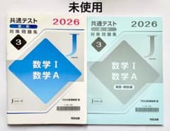 ＊新品・未使用＊共通テスト対策問題集 3 Jシリーズ 数学I・A 河合出版のサムネイル