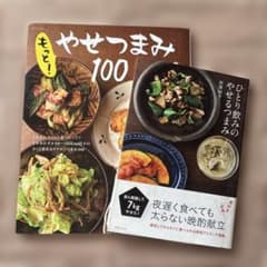 빨리 할 수 ❣️ 혼자 마시는 야세루 노브 & 더! 야세츠마미 100 레시피 책