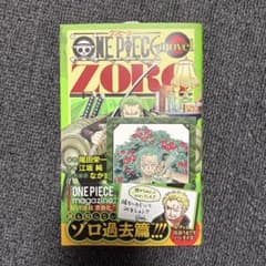 初版・帯付き】ONE PIECE novel ZORO 【第1刷】 - メルカリ