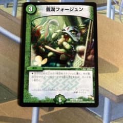 豊潤フォージュンのサムネイル