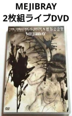 MEJIBRAY ベスト ライブDVD 【 2枚組 】 - メルカリ
