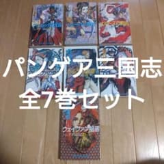 秋月達郎 「パンゲア三国志」全7巻セット イラスト 美樹本晴彦 - メルカリ