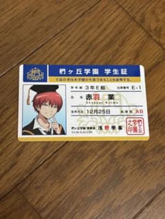 暗殺教室 10th アニバーサリー POP UP 学生証風カード 赤羽業 - メルカリ
