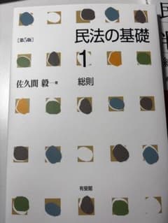 民法の基礎 1 総則 & 判例百選 Iのサムネイル
