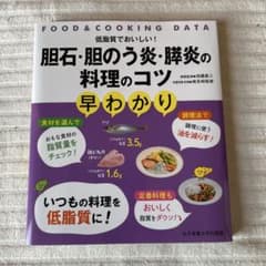低脂肪でおいしい！胆石・膵炎料理のコツのサムネイル