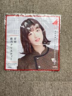 吉田綾乃クリスティー　ハンドタオルのサムネイル