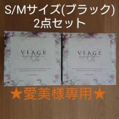 愛美様専用★2点セット★VIAGE ビューティアップナイトブラ【ブラックS/M】のサムネイル