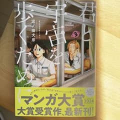 君と宇宙を歩いたために 3のサムネイル