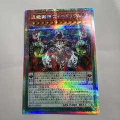 遊戯王 混絶獄神ヴィードリウム BLZD プリシク プリズマティック