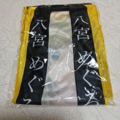 アイドルマスターシャイニーカラーズ シャニマス 八宮めぐる 法被 5th
