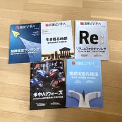 日経ビジネス 2025年6月号