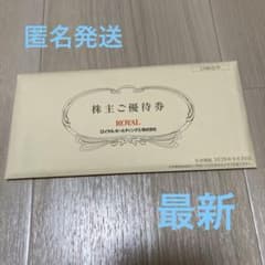ロイヤルホールディングス優待券 12000円分(500✖️24枚)のサムネイル