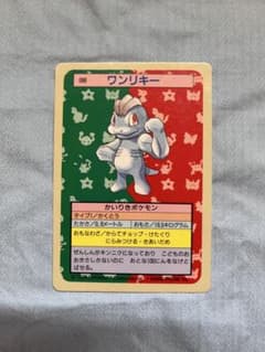 トップサン ポケモンカード ワンリキー 066 トップサン ポケモンカード ワンリキー 066 - メルカリ