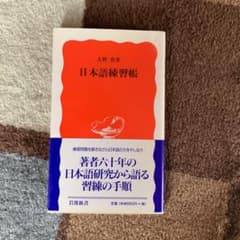 日本語練習帳のサムネイル