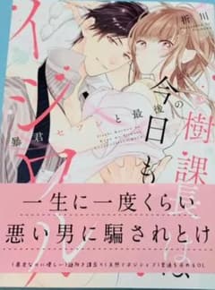 樹課長は今日もイジワル―暴君セフレと最後の恋―のサムネイル
