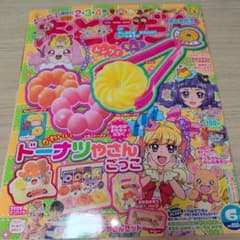 おともだち 2016年6月号のサムネイル