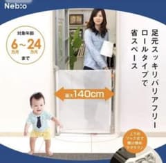 ベビーゲート ロールタイプ　赤ちゃん 子供のサムネイル