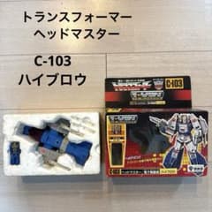 当時物 トランスフォーマー ヘッドマスター C-103 ハイブロウ - メルカリ