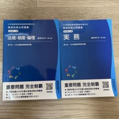 領域別既出問題集 法規 実務 薬学ゼミナール 薬剤師国家試験対応のサムネイル