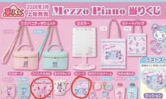 メゾピアノ 一番くじのサムネイル