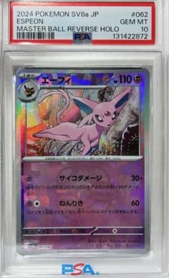 キ*ラ様 PSA10　エーフィ マスボミラー ぷ*ー様 エーフィ マスボミラー PSA10 - メルカリ
