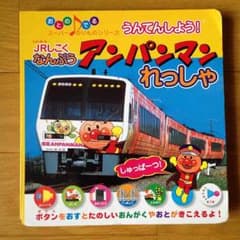 アンパンマン列車のサムネイル