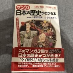 《マンガ》日本の歴史がわかる本 〔室町・戦国～江戸時代〕篇のサムネイル