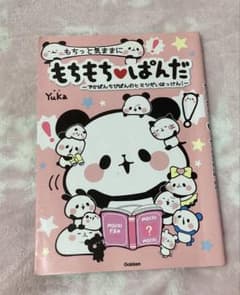 もちっと気ままに もちもちぱんだ でかぱんちびぱんのヒミツだいはっけん！のサムネイル