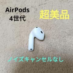 Apple AirPods 4世代 L 左耳 正規品　ノイキャンあり　A3056 Apple AirPods 4 ワイヤレスイヤホン アクティブノイズキャンセリング搭載