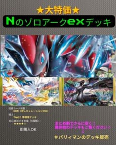【引退品】サプライ等まとめ売り KATANA新品　ゾロアークexデッキパーツ 大特価】Nのゾロアークexデッキ - メルカリ