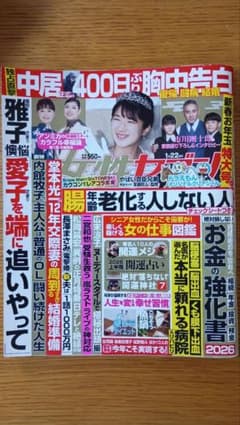 女性セブン 2026年1月22日号のサムネイル
