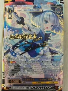 ヴァイスシュヴァルツ 東方project 広有射怪鳥事 妖夢 サイン LNR