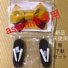 帯 下駄 セット 浴衣のサムネイル