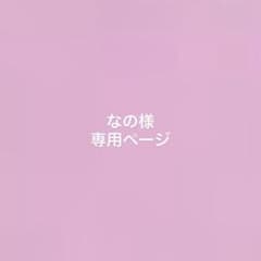 専用ページのサムネイル