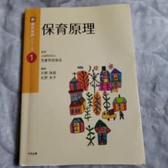 保育原理のサムネイル
