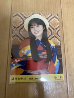 小川彩 乃木坂46 真夏の全国ツアー2026 生写真 浴衣 レアポーズ 座り