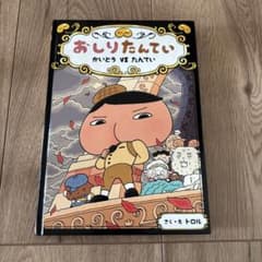 おしりたんてい かいぞう VS たんてい ファイル 4のサムネイル